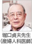 堀口貞夫先生