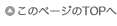 ���̃y�[�W��TOP��