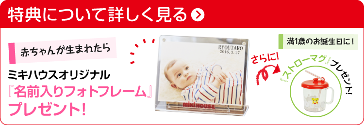 妊娠中に登録するとこんな特典が! 妊婦さん限定