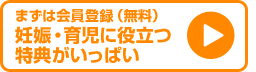 まずは会員登録!(無料)