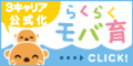 片手でらくらく ケータイBaby日記