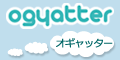 泣く子と育つ！オギャッター