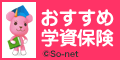 学資保険＆子育てマネー教室