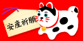 安産祈願のお参りに行きましょう
