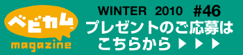 プレゼントのご応募はこちらから。