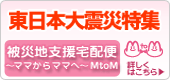 東日本大震災特集