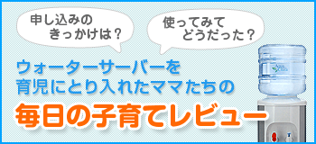 毎日の子育てレビュー 