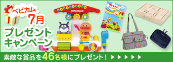 プレゼントキャンペーン