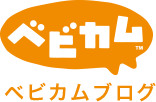 べビカムブログ