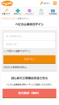 ベビカムに新規会員登録またはログイン