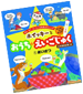 見る・聴く・歌うで英語が身につく「ホイッキーとおうち★えいごじゅく」