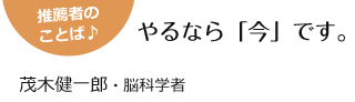 推薦者のことば茂木健一郎・脳科学者