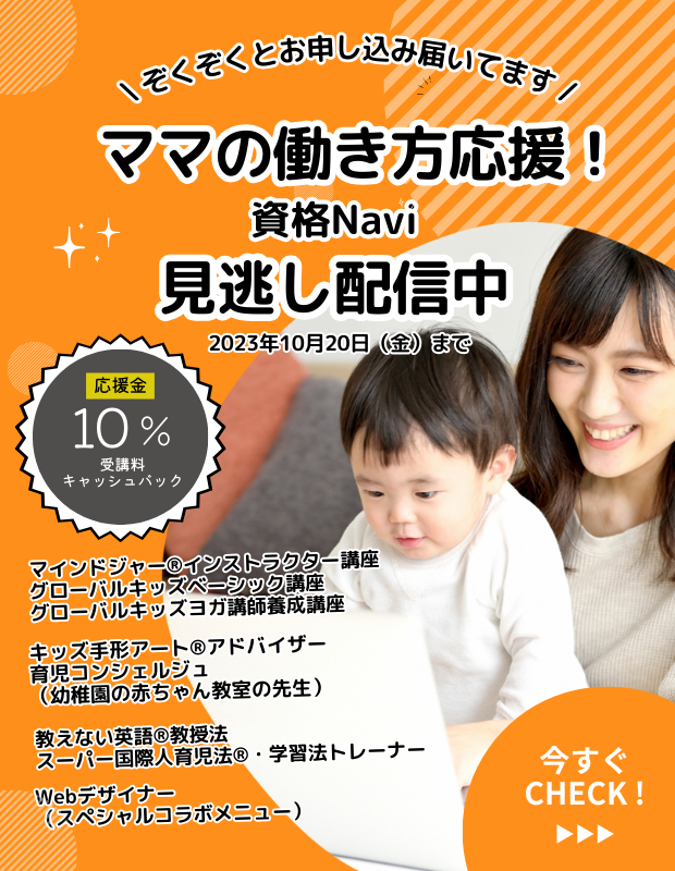 仕事や副業に役立つ♪ママ向けの資格をご紹介！
