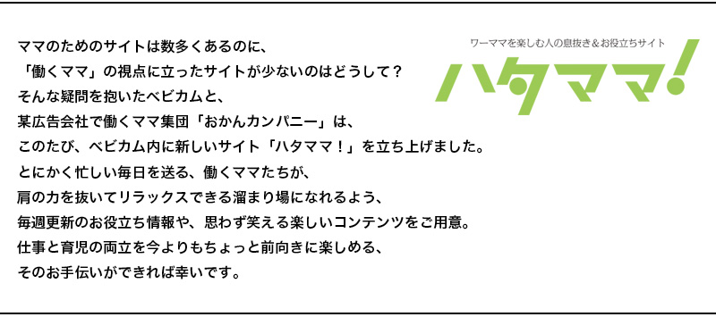 ハタママポリシー