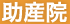 婦人科治療専門のクリニック