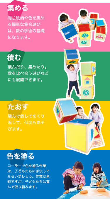 集める 同じ絵柄や色を集める簡単な集合遊びは、数の学習の基礎になります。