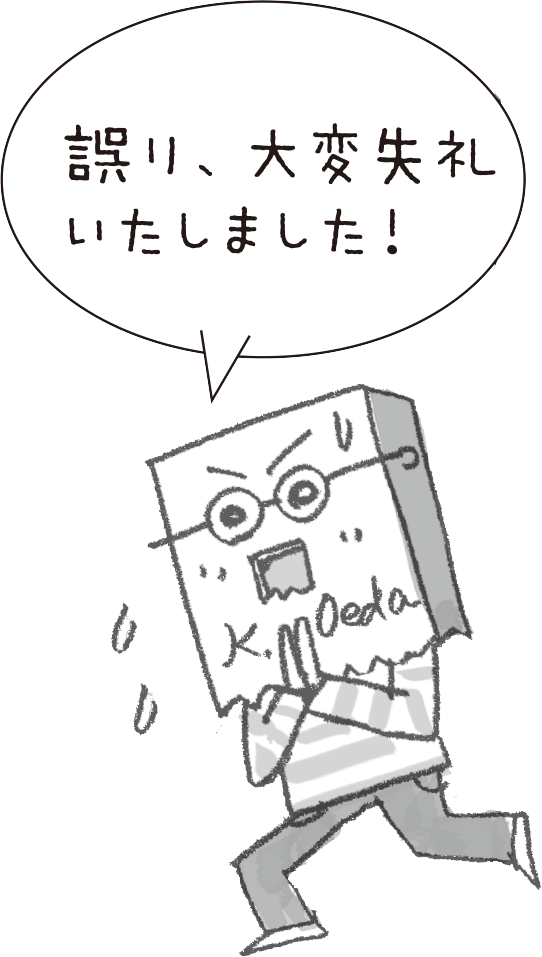 誤り、大変失礼いたしました!