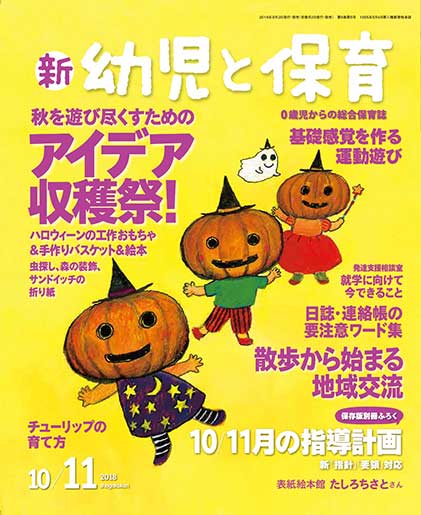 10/11月号
