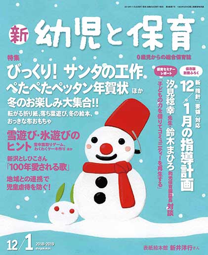 12/1月号