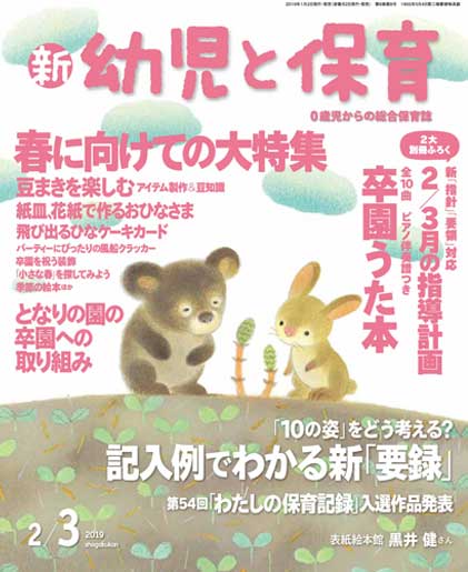 2/3月号