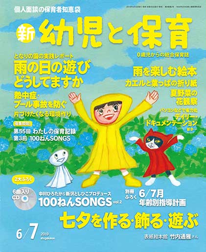6/7月号