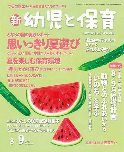 8/9月号