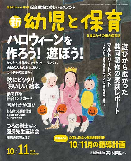 10/11月号の表紙