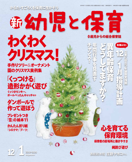 12/1月号の表紙