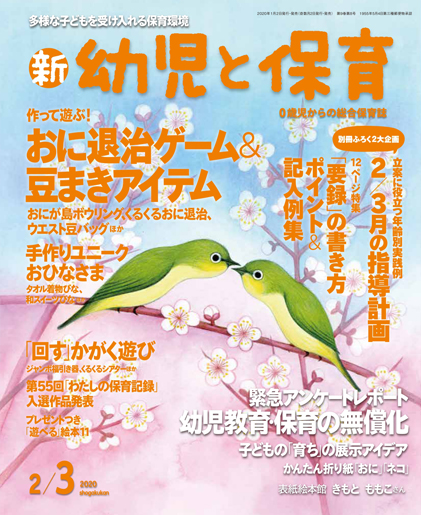 2020年2/3月号の表紙