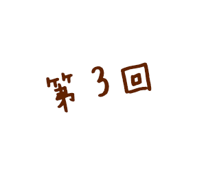 第二回