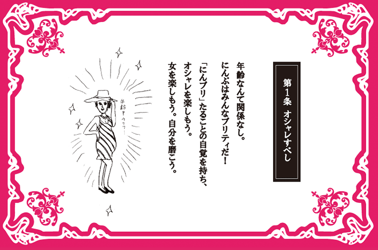 第1条 オシャレすべし