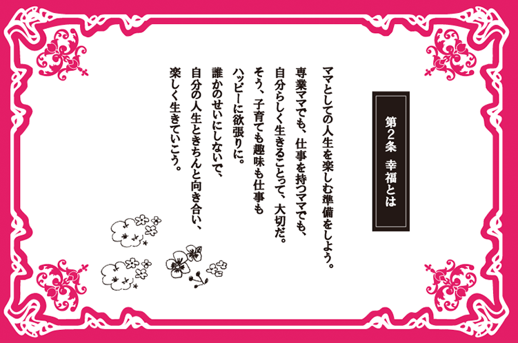 第2条 幸福とは