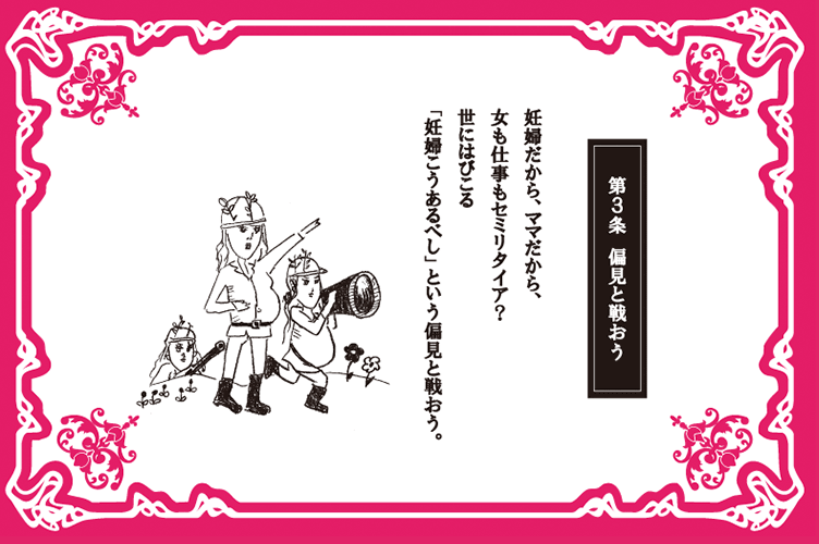 第3条 偏見と戦おう