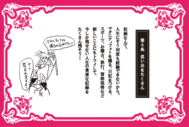 第4条 思い出をたくさん