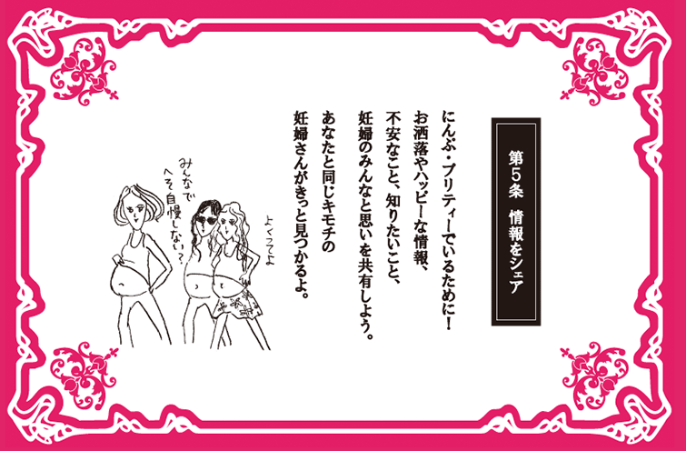 第5条 情報をシェア