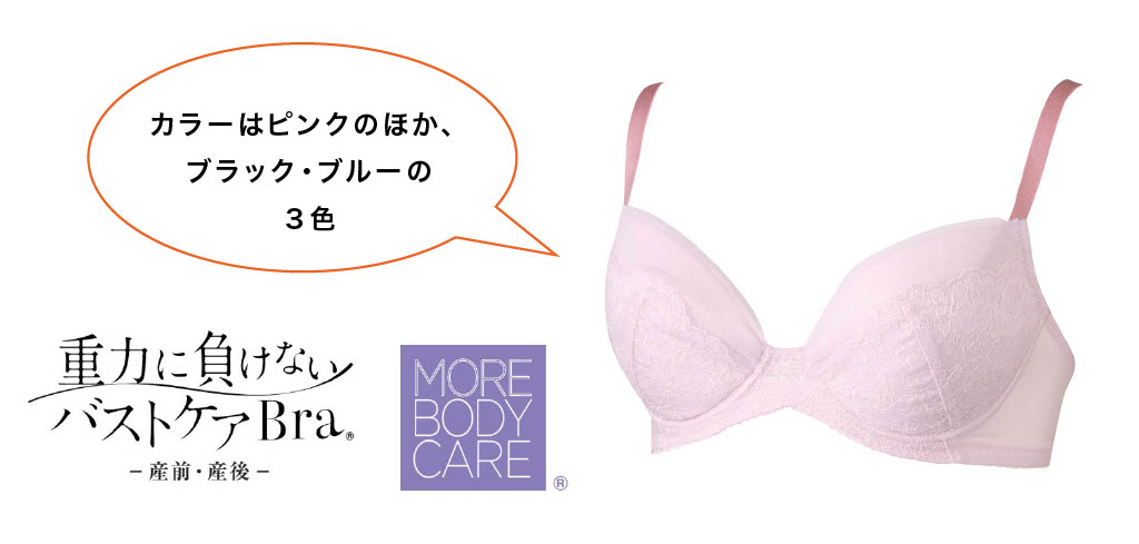 ママの本音レビュー【重力に負けない『バストケアBra -産前・産後-』】