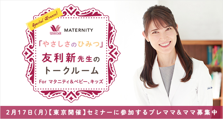 友利新先生とのセミナー参加者募集のお知らせ