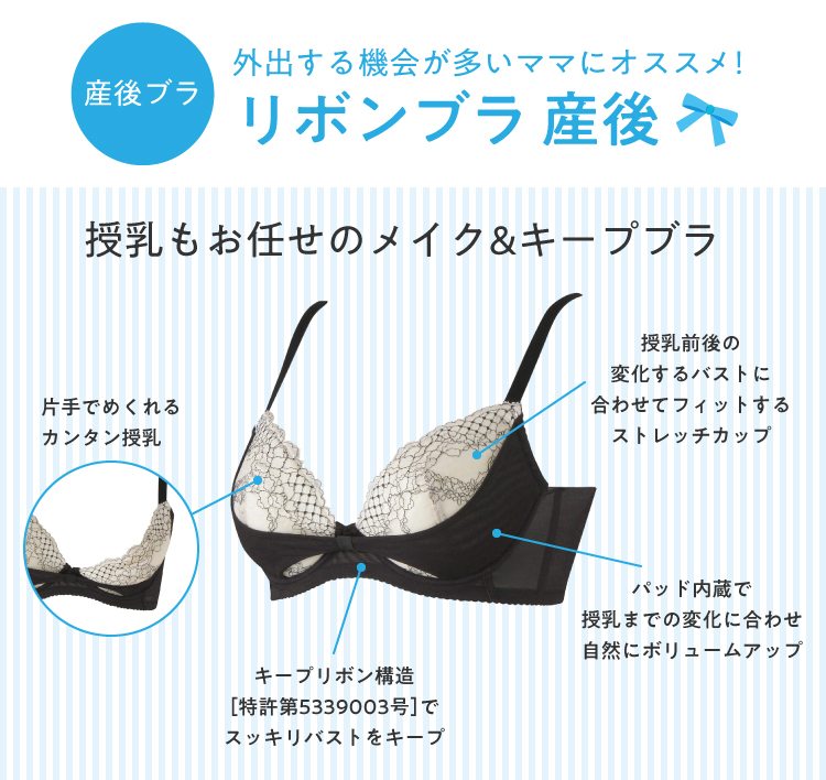 外出する機会が多いママにオススメ!リボンブラ 産後