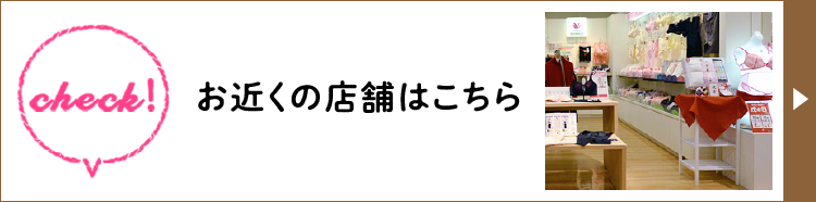 お近くの店舗はこちら