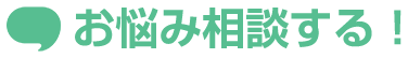専門家の相談回答へ