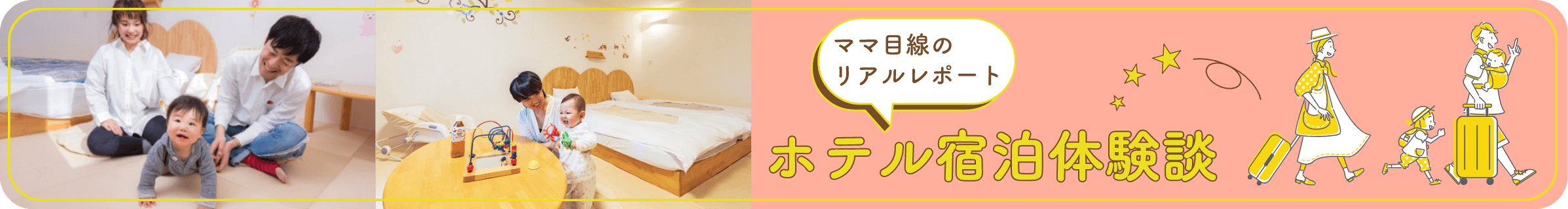 ホテル宿泊体験談