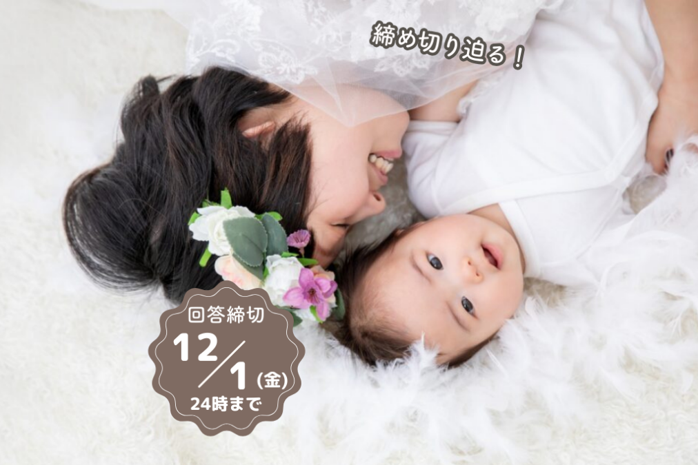 【募集】ママにもクリスマスプレゼント♪満足度ランキング『ベビカムアワード』に回答で5,000円分のQUOカードPayが当たる!