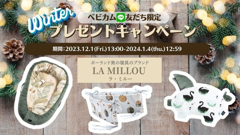 【プレゼント】海外セレブにも大人気！1つ1つ手作りされた、オシャレで可愛いベビー用品がLINE友だち追加で当たる♬
