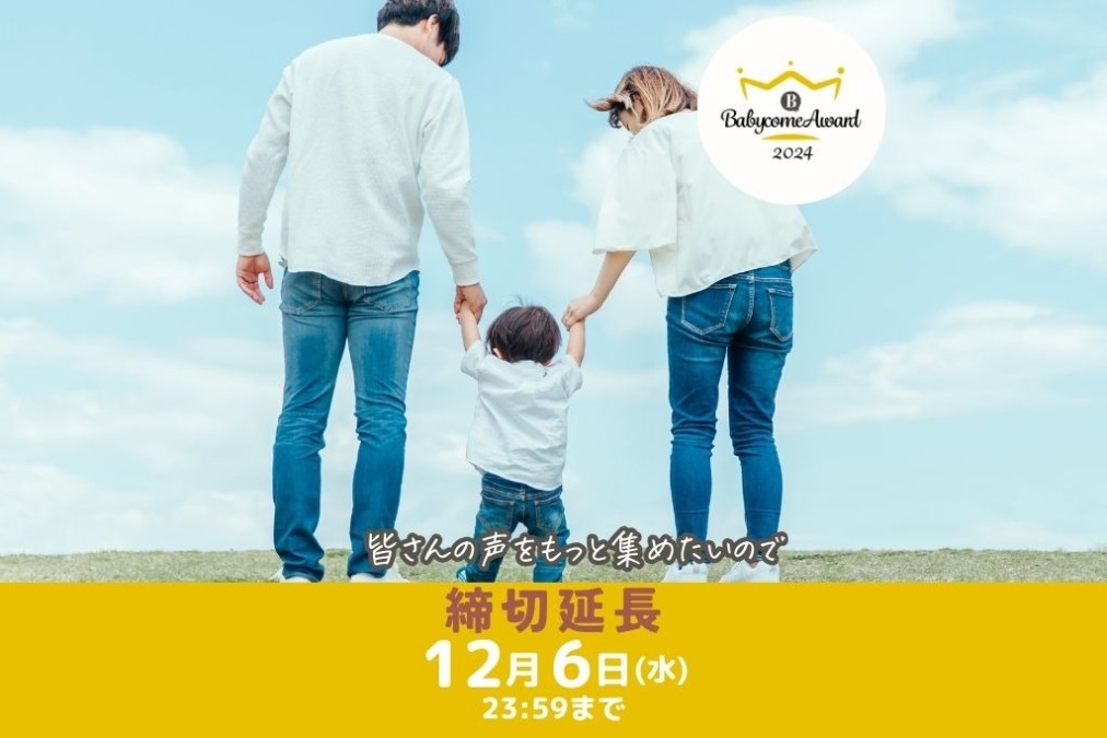 【クリスマスプレゼント】まだ間に合う！毎日頑張るママへ。満足度ランキング『ベビカムアワード』に回答で5,000円分のQUOカードPayが当たります