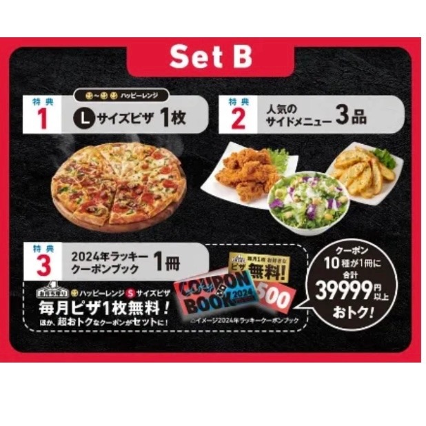 ドミノピザ🍕福は内袋当選❣️