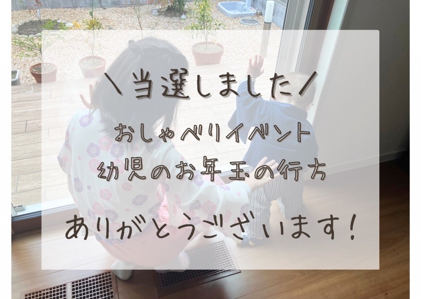 ◎当選　おしゃべりイベント◎