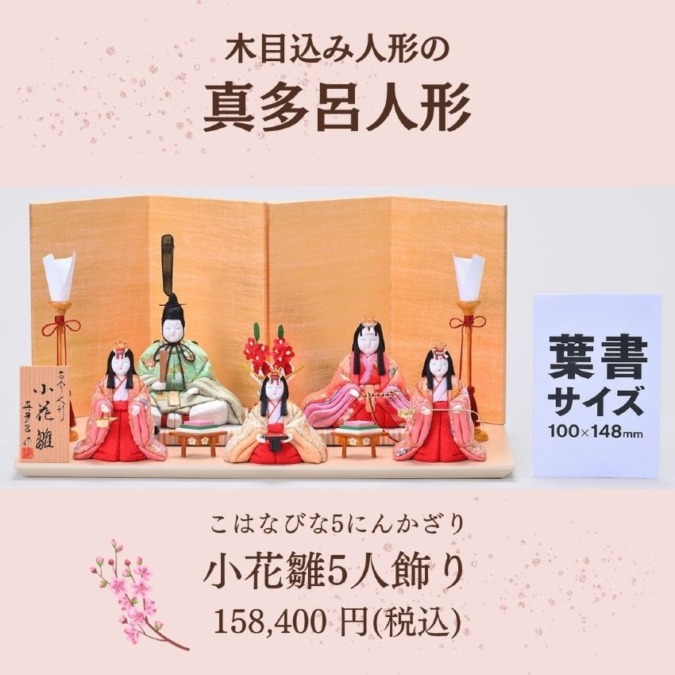 【木目込み人形】ベビカムよつば🍀のイチオシ雛人形は5人飾りなのにコンパクトで華やか🎎