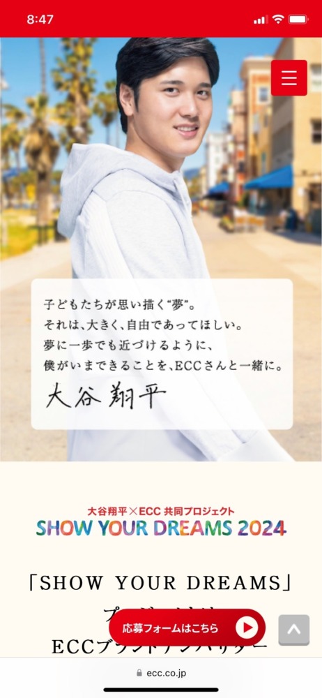 大谷さん！息子留学！？