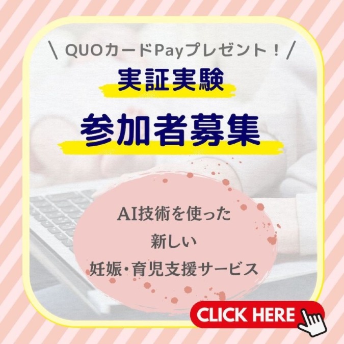 【謝礼あり】ベビカムAI実証実験 参加者を募集しています★