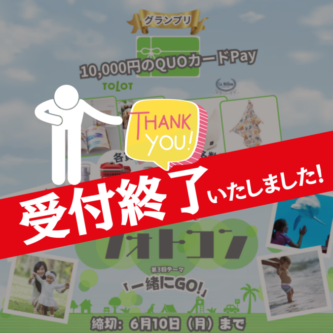 【選考・発表Live詳細決定!】大盛況の第3回ベビカム フォトコンテスト まだまだ募集中!豪華商品が待ってますよ!